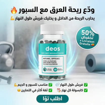 Deos - مكمّل مضادّ للروائح - arabicanstorearabicanstorearabicanstoreDeos - مكمّل مضادّ للروائح arabicanstoreDeos - مكمّل مضادّ للروائح