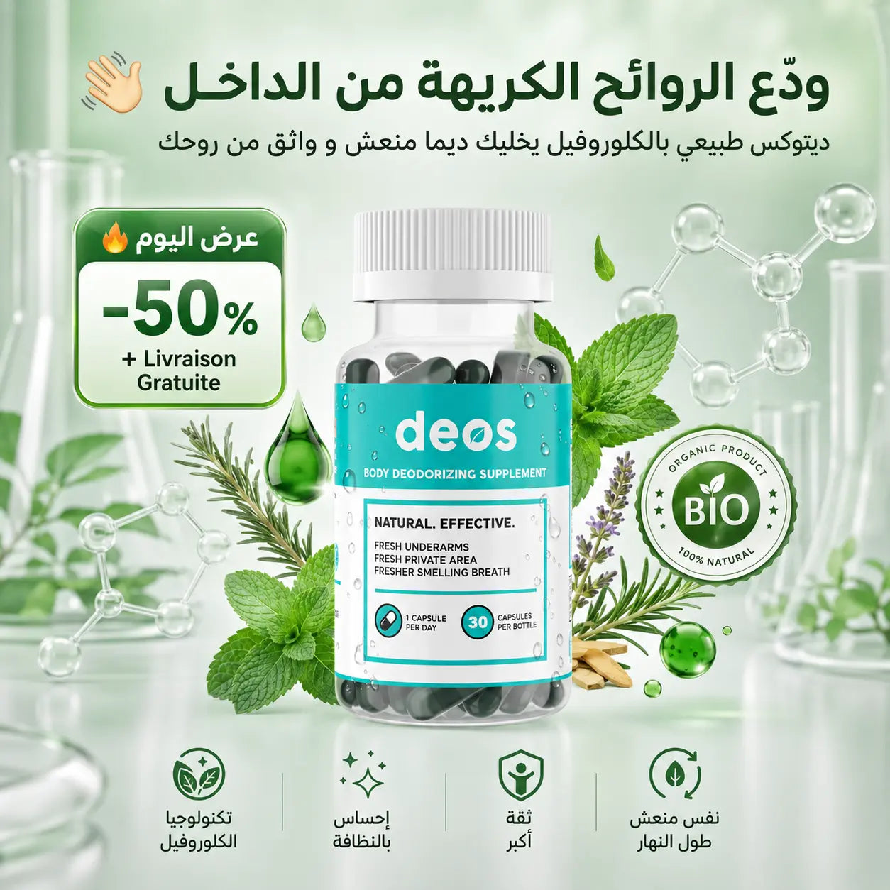 Deos - مكمّل مضادّ للروائح - arabicanstorearabicanstorearabicanstoreDeos - مكمّل مضادّ للروائح arabicanstoreDeos - مكمّل مضادّ للروائح