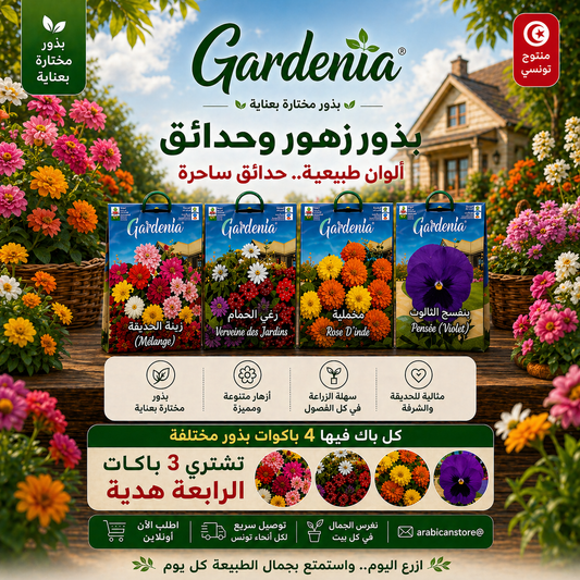 Gardenia - حزمة بذور الأزهار الخاصة arabicanstore