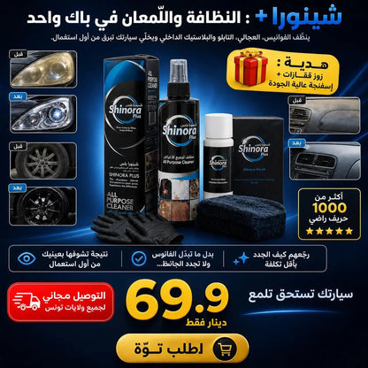 Shinora + - باك تلميع السيارة - arabicanstorearabicanstorearabicanstoreShinora + arabicanstoreShinora + - باك تلميع السيارة