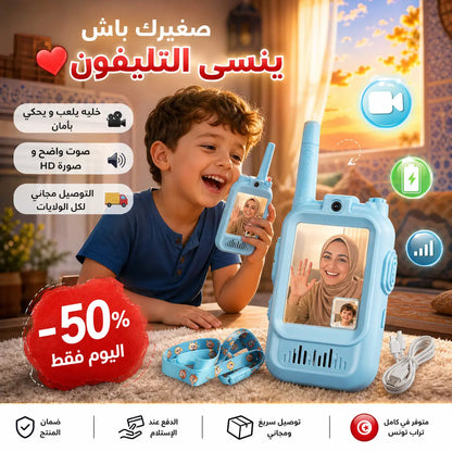 Talkie Walkie - جهاز تواصل للأطفال - arabicanstorearabicanstorearabicanstoreTalkie Walkie arabicanstoreTalkie Walkie - جهاز تواصل للأطفال