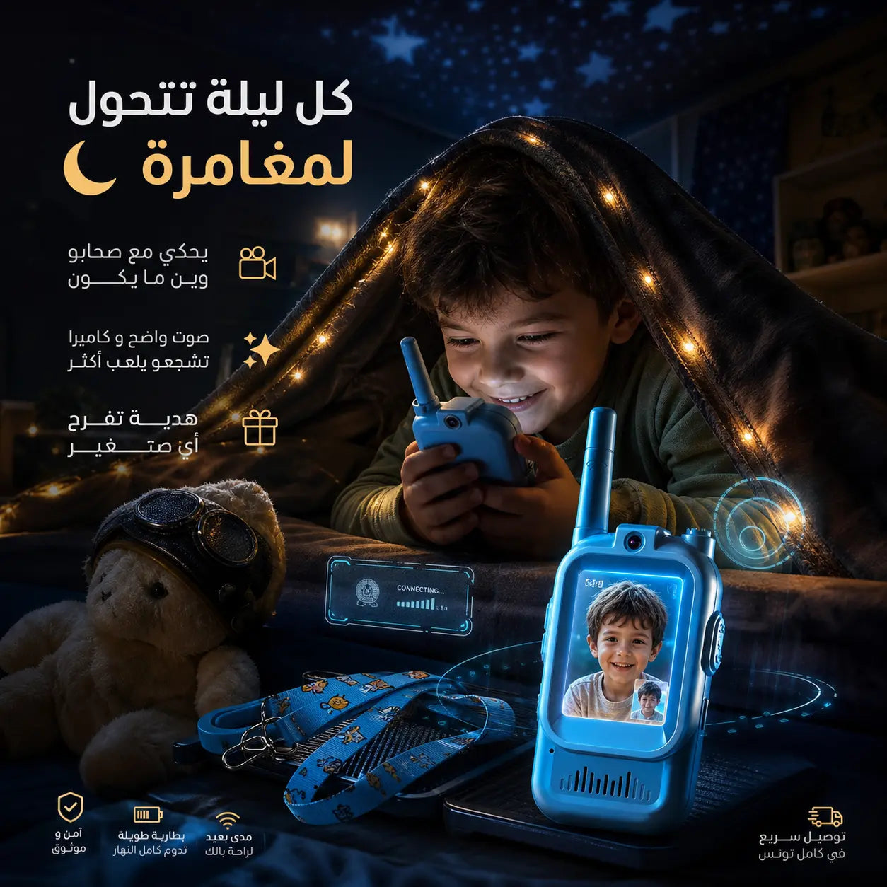 Talkie Walkie - جهاز تواصل للأطفال - arabicanstorearabicanstorearabicanstoreTalkie Walkie arabicanstoreTalkie Walkie - جهاز تواصل للأطفال