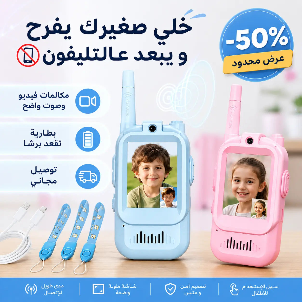Talkie Walkie - جهاز تواصل للأطفال - arabicanstorearabicanstorearabicanstoreTalkie Walkie arabicanstoreTalkie Walkie - جهاز تواصل للأطفال