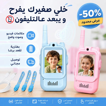 Talkie Walkie - جهاز تواصل للأطفال - arabicanstorearabicanstorearabicanstoreTalkie Walkie arabicanstoreTalkie Walkie - جهاز تواصل للأطفال